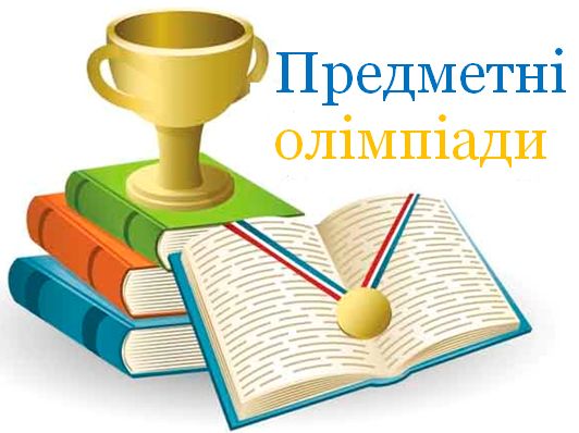 Результат пошуку зображень за запитом "вітаємо переможців олімпіад"